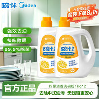 碗伴 美的旗下洗碗机专用洗碗粉 柠檬洗碗粉1kg/瓶*2