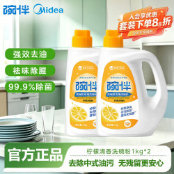 碗伴 美的旗下洗碗机专用洗碗粉 柠檬洗碗粉1kg/瓶*2