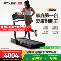 爱康 iFIT）美国跑步机 家庭用静音减震马拉松走步机爬坡智能可折叠健身器材