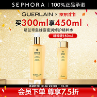娇兰 帝皇蜂姿蜜润修护精粹水 300ml享450ml