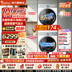 小天鹅 小乌梅3.0标准 10KG洗烘套装 TG10VE40W+TH10VE40W