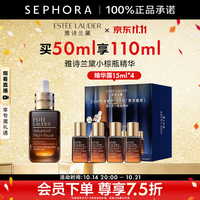 雅诗兰黛 特润修护肌活精华露面部精华 买50ml享110ml