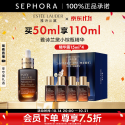 雅诗兰黛 特润修护肌活精华露面部精华 买50ml享110ml