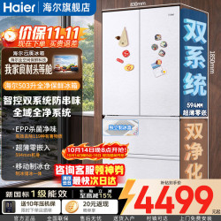 海尔 云溪系列 BCD-503WGHFD1CWLU1 风冷法式多门冰箱 503L 白色