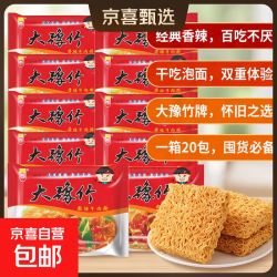 京喜自营-专用品牌 大豫竹方便面香辣牛肉面干脆面干吃面袋装泡面速食怀旧零食52g/袋 香辣牛肉面 10包