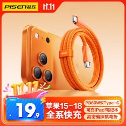 品胜 苹果18promax充电线Type-C数据线双头PD60W快充ctoc车载适用iPhone17/16/15手机平板iPad笔记本