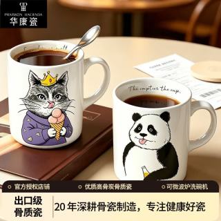 华康瓷 2个骨瓷马克杯 情侣水杯直身水杯牛奶杯咖啡杯茶杯早餐杯 猫咪图案+熊猫图案