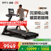 爱康 iFIT)美国跑步机T10 家庭用高端彩屏走步机爬坡减肥折叠静音健身房器材