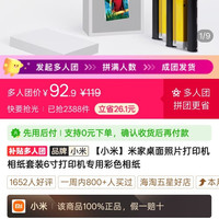 小米 相纸6寸近期好价