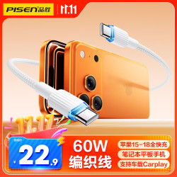 品胜 双头Type-C数据线苹果18promax充电线PD60W车载快充适用iPhone17/16/15华为80手机平板笔记本电脑