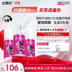 达霏欣 2%米诺地尔搽剂60ml*3瓶【女士脱发疗程装】