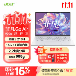 宏碁 非凡Go Air 14英寸超轻薄1kg镁铝笔记本学生商务办公酷睿标压Core5-210H 16G 1T 2.2K白 国补