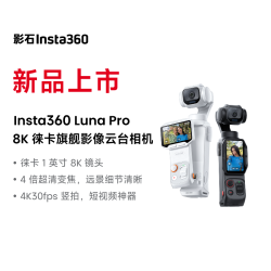 影石 Luna Pro 徕卡一英寸传感器 标准套装 运动相机