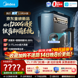 美的 星河5.0纯水版净水器1000G5年长效RO反渗透 抑菌0阻垢剂