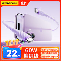 品胜 双头Type-C数据线苹果18promax充电线PD60W车载快充适用iPhone17/16/15华为80手机平板笔记本电脑
