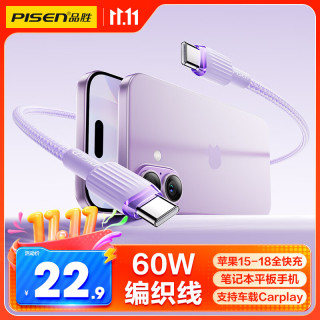 品胜 双头Type-C数据线苹果18promax充电线PD60W车载快充适用iPhone17/16/15华为80手机平板笔记本电脑