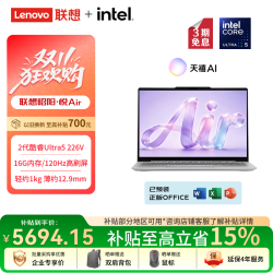 联想 笔记本电脑昭阳·悦Air14 酷睿Ultra 5 226V 16G 512G 1kg 轻薄便携
