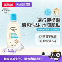 艾惟诺 艾维诺婴儿宝宝洗发水沐浴露二合一100ml天然温和