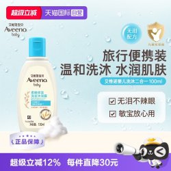 艾惟诺 艾维诺婴儿宝宝洗发水沐浴露二合一100ml天然温和