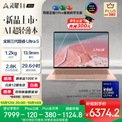 华硕 灵耀14 2026 全新第三代酷睿Ultra 5  2.8K 1100nits OLED 超轻薄14英寸AI笔记本电脑