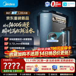 美的 星河5.0纯水版净水器1200Gpro6年长效RO反渗透 抑菌2.0