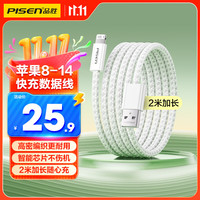 品胜 苹果数据线快充充电线2米加长适用iPhone14ProMax/13/12/XR/11/8手机ipad平板USB充电器线车载编织
