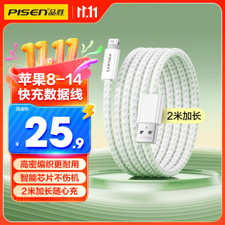 品胜 苹果数据线快充充电线2米加长适用iPhone14ProMax/13/12/XR/11/8手机ipad平板USB充电器线车载编织