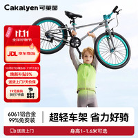 Cakalyen 青少年自行车CK09  身高130-165cm 花鼓灯套装