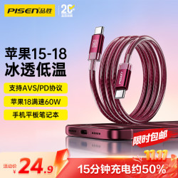 品胜 [支持AVS]苹果18promax充电线type-c数据线双头PD60W快充车载通用iPhoneDuo17手机笔记本勃艮第红