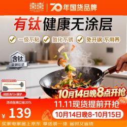 双喜 无涂层钛极铁炒锅系列32CM