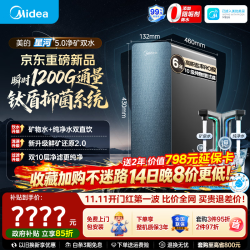 美的 星河5.0净矿净水器双水直饮矿物质0阻垢剂反渗透2.0pro升级款