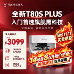 科沃斯 T80S PLUS重磅新品扫地机器人  T80S PLUS上下水版