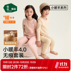 松山棉店 小暖羊儿童保暖内衣套装  肉粉