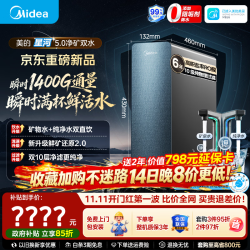 美的 星河5.0净矿净水器双水直饮矿物质0阻垢剂反渗透 厨下式净饮机2.0pro升级款1200GPRO