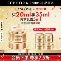 兰蔻 全新菁纯眼霜 淡化细纹，买20ml享35ml再享乳霜5ml