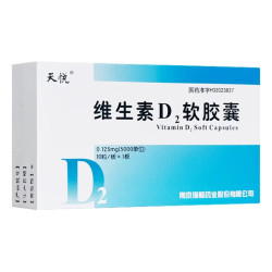 天悦 维生素D2软胶囊0.125mg(5000单位) 10粒/板