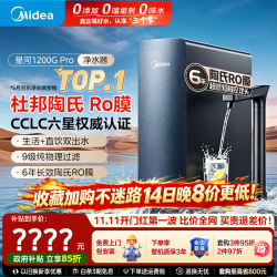 美的 净水器星河1200g pro净水器6年长效陶氏RO反渗透直饮家用净水机直饮机