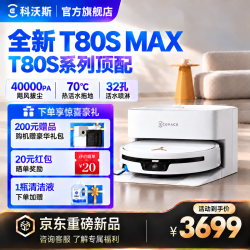 科沃斯 扫地机器人T80S MAX扫地机器人 T80S PLUS升级版 超薄上下水版