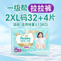 帮宝适 新一级帮拉拉裤XXL32+4超薄透气速干婴儿尿不湿尿裤