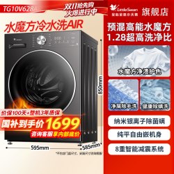 小天鹅 水魔方系列 TG10V628PLUS 滚筒洗衣机