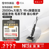 石头 智净 超能版洗地机 0缠毛 超薄自动清洗吸拖一体拖地扫地机器人