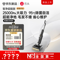 石头 智净 超能版洗地机 0缠毛 超薄自动清洗吸拖一体拖地扫地机器人