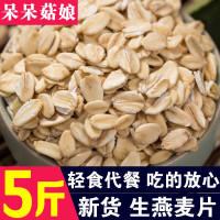 呆呆菇娘 生燕麦片5斤非即食原味燕麦片煮粥生燕麦片早餐粥燕麦米仁杂粮E 生燕麦片2500g*1袋