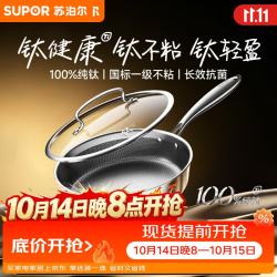 苏泊尔 京东限定纯钛煎锅无涂层轻量不粘100%纯钛板煎锅28cm不挑炉灶