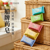 船牌 香皂药皂洗澡洗手洗脸香皂洁面皂止痒除螨香皂龙胆苦参20g*3块装