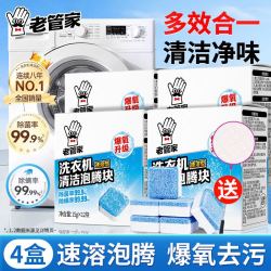 老管家 洗衣机槽多效泡腾片 15g*12片*4盒 共48片