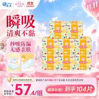 15日0点：elis 大王自在瞬吸棉柔日用卫生巾250mm*104片