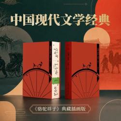 骆驼祥子 典藏插画版 初一七年级下必读 初中名著阅读课外书目