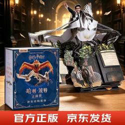 哈利波特3d立体书神奇动物指南典藏纪念版儿童节生日礼物故事书6岁读物578910岁男孩故事书小学生毕业礼物哈迷礼物全套正版书籍