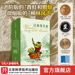 首发 沃顿和莫顿（全6册）/第二辑 全3册  5-10岁适读  动物童话 社会化指南  儿童文学 沃顿和莫顿（全6册）